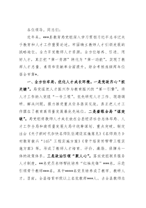 教育局在县委人才工作会议上的发言
