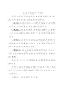 动员性讲话怎样写（附范例）