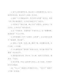 “当高参”“出良策”：秘书工作类过渡句50例