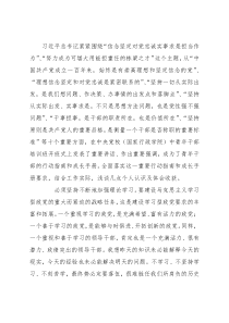 某市国资国企领导干部学习习近平总书记在中央党校中青年干部培训班开班式上的重要讲话发言材料