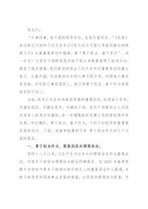 党课讲稿：积极履职尽责 勇于担当作为
