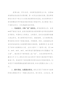 省委某部抓好党建引领疫情防控工作小结