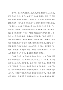 在2022健康发展大会上的致辞