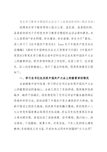 党史学习教育专题组织生活会个人检视剖析材料（税务系统）