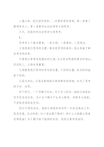 写材料，一定要有领导思维（二）