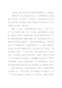 在2021中国X节新闻发布会暨全域旅游推介会上的致辞