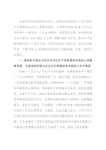 市委书记在2022年全市组织部长工作会议上的讲话