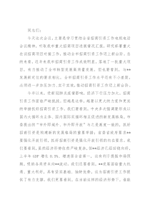 市委书记在全市重大项目招商建设调度推进会上的讲话