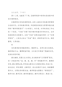 校长在学校教育教学工作通报会上的讲话