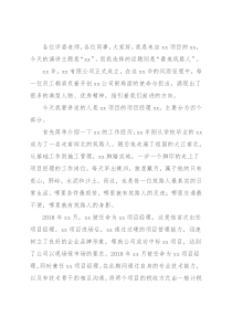 建筑施工单位赞颂基层项目经理演讲稿——最美筑路人