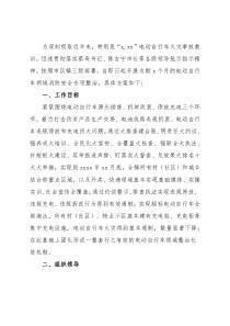 电动自行车领域消防安全专项整治工作方案（镇乡）