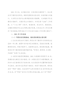 镇2021工作总结及2022年工作打算