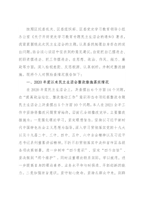 乡镇武装部长2021年党史学习教育五个带头专题民主生活会发言材料
