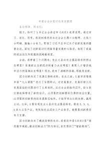 市委全会分组讨论发言提纲