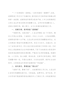 党建引领凝心聚力疫情防控展现担当（派出所党支部）