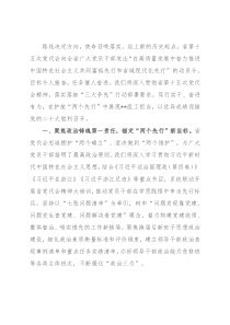 组织部长贯彻党代会精神发言提纲