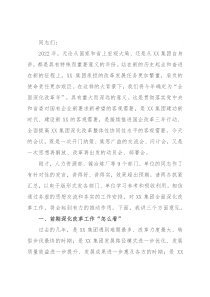 在“全面深化改革年”动员部署大会上的讲话