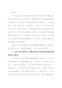 在全市食品、保健食品欺诈和虚假宣传整治工作电视电话会议上的总结讲话