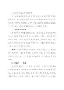 三招应对机关工作负面情绪