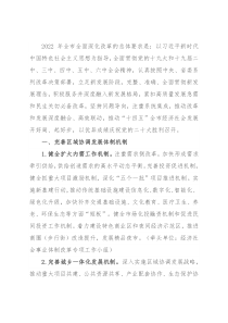 全市2022年全面深化改革工作要点