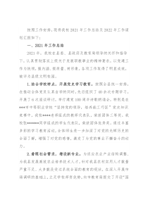 职教中心2021年工作总结和2022年工作谋划