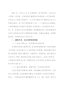 区委党校2021年度工作情况总结
