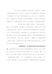 研讨交流材料：奋进新时代 聚力强军梦