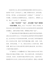 党总支在党建月调度会上的汇报