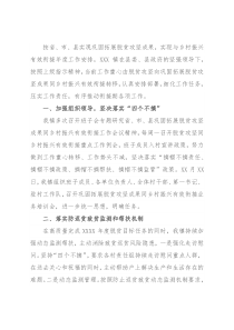 X镇关于巩固拓展脱贫攻坚成果同乡村振兴有效衔接工作报告