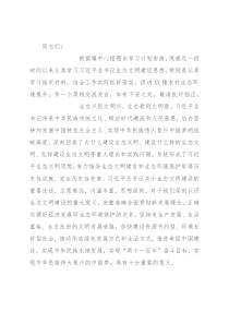 某镇党委书记中心组理论学习生态环境建设发言材料