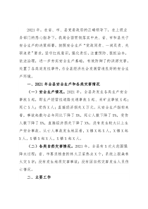 县应急管理局2021年工作总结和2022年工作思路