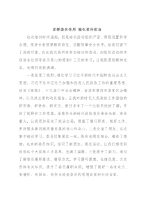 市政协新任委员培训班结业发言汇编（2篇）