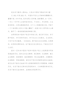 党史学习教育心得体会：从党史中吸取不断前行的力量