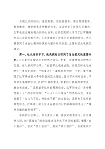 科级班学员参加干部学院培训交流发言材料