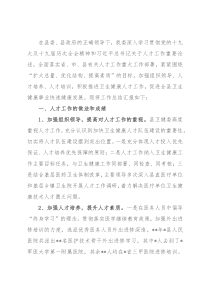 县卫健委人才工作总结