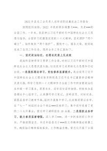 2022年县总工会负责人述学述职述廉述法工作报告