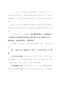 为什么每次提拔都没有你？只因你的字典里缺“两个字”