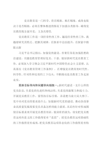 市委组织部部长关于推动党员教育创新发展主题讲话摘要