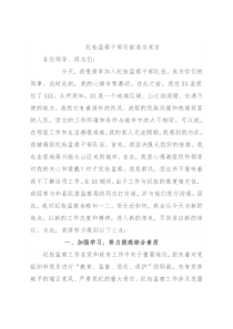 纪检监察干部任前表态发言