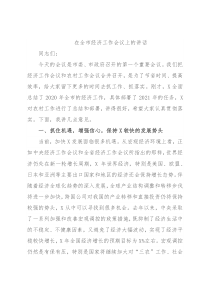在全市经济工作会议上的讲话2