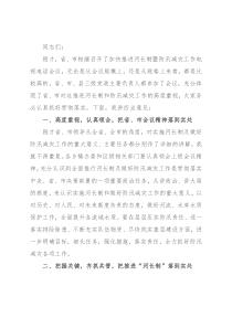 区长在全区推进河长制暨防汛减灾工作电视电话会议上的讲话
