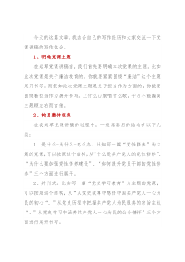 如何写一篇高质量的党课讲稿？