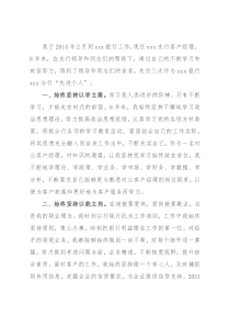 银行系统先进个人事迹材料