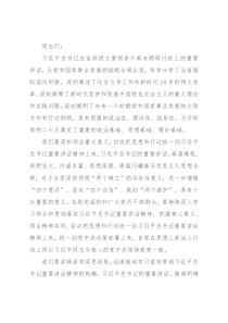 在中心组学习省部级主要领导干部专题研讨班精神研讨交流发言材料