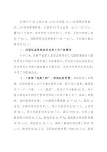 乡镇巩固拓展脱贫攻坚成果同乡村振兴衔接工作汇报材料