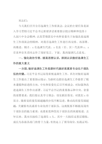 在全市选调生工作座谈会上的讲话