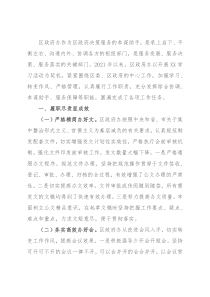 区人民政府办公室2021年度工作情况总结