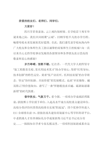 大学校长在校庆时的致辞