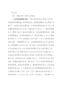 副县长在县政府2022年度工作部署会上的讲话