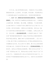 产业培育服务体系建设工作汇报